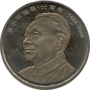 1 Yuan Deng Xiaoping, China, 2004 reverse image