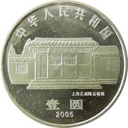 1 Yuan Chen Yun obverse image