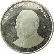 1 Yuan Chen Yun, China, 2005 reverse image