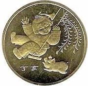 1 Yuan Year of the Pig, China, 2007 reverse image