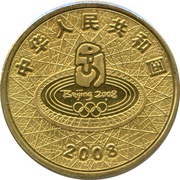 1 Yuan Archer obverse image
