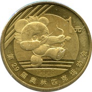 1 Yuan Archer, China, 2008 reverse image