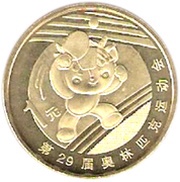 1 Yuan Ping-Pong, China, 2008 reverse image
