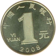 1 Yuan Year of the Rat obverse image