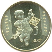 1 Yuan Year of the Rat reverse image