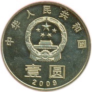 1 Yuan Environmental Protection obverse image