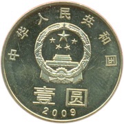 1 Yuan Harmony Calligraphy obverse image