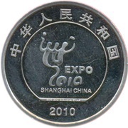 1 Yuan Shangai Expo obverse image