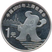 1 Yuan Shangai Expo, China, 2010 reverse image