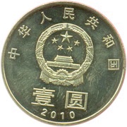 1 Yuan Harmony Calligraphy obverse image