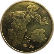 1 Yuan Year of the Rabbit, China, 2011 reverse image