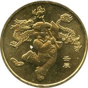 1 Yuan Year of the Dragon reverse image