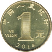 1 Yuan Year of the Horse obverse image