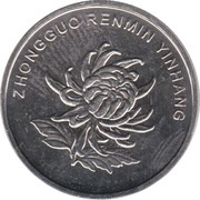 1 Yuan, China, 2019-2020 reverse image