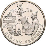 3 Yuan Ancient Chinese Paper; Silver Bullion, China, 1992 reverse image