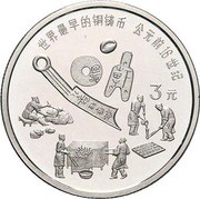 3 Yuan Ancient Chinese Coins; Silver Bullion reverse image