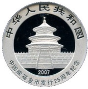 3 Yuan 25th Anniversary of Panda Coinage obverse image