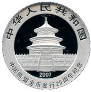 3 Yuan 25th Anniversary of Panda Coinage obverse image