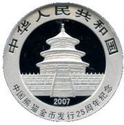 3 Yuan 25th Anniversary of Panda Coinage obverse image