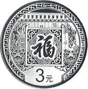 3 Yuan Fu, China, 2016 reverse image