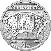3 Yuan Fu, China, 2020 reverse image