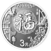 3 Yuan Fu, China, 2022 reverse image