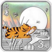 3 Yuan Twenty-Four Solar Terms-Stories; Major Heat, China, 2022 reverse image