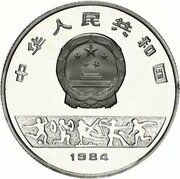 5 Yuan High Jump obverse image