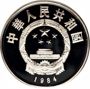 5 Yuan Officer obverse image
