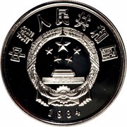 5 Yuan Soldier with Horse obverse image
