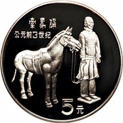 5 Yuan Soldier with Horse, China, 1984 reverse image