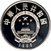5 Yuan Qu Yuan obverse image