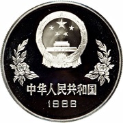 5 Yuan 1986 FIFA World Cup, Mexico obverse image