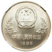 5 Yuan 1986 FIFA World Cup, Mexico; 0.8 Silver obverse image