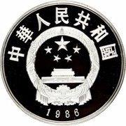 5 Yuan Sima Qian obverse image