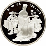 5 Yuan Cai Lun, China, 1986 reverse image