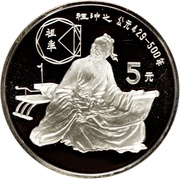 5 Yuan Zu Chong Zhi, China, 1986 reverse image