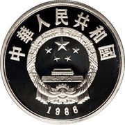 5 Yuan International Year of Peace obverse image