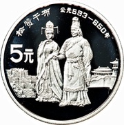 5 Yuan Song Zan Gan Bu, China, 1987 reverse image