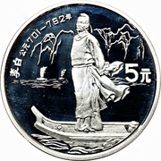 5 Yuan Li Bai, China, 1987 reverse image