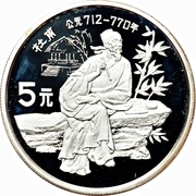 5 Yuan Du Fu, China, 1987 reverse image
