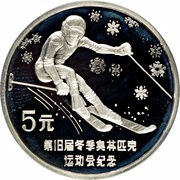 5 Yuan Downhill Skiing, China, 1988 reverse image