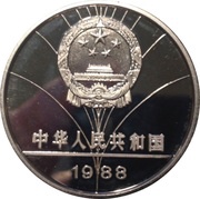 5 Yuan Sailboat Racing obverse image