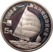 5 Yuan Sailboat Racing, China, 1988 reverse image