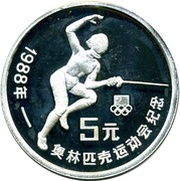 5 Yuan Fencing, China, 1988 reverse image