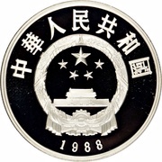 5 Yuan Yue Fei obverse image