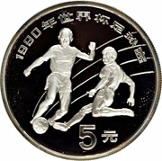 5 Yuan 1990 FIFA World Cup, Italy, China, 1989 reverse image