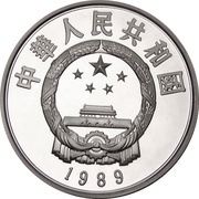 5 Yuan Guo Shoujing obverse image
