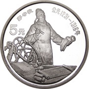 5 Yuan Guo Shoujing, China, 1989 reverse image