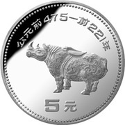 5 Yuan Rhinoceros reverse image